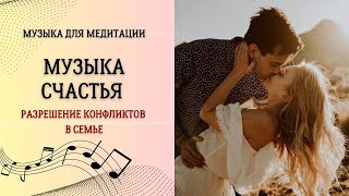 Музыка счастья  432 гц слушать [upl. by Una]